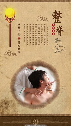 整脊正骨保健，重塑健康姿態(tài)——專業(yè)廣告設(shè)計(jì)模板