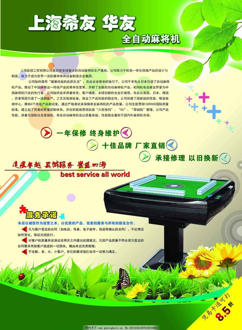 智能麻將機(jī) 悅享方城，樂在其中