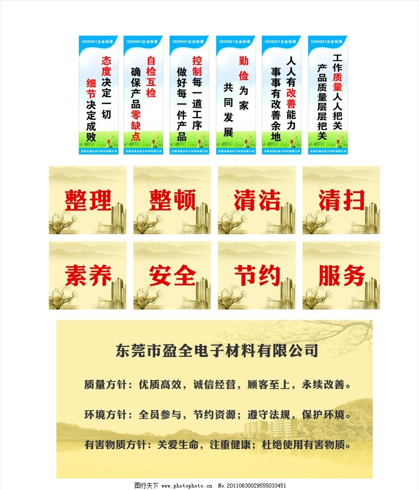 盈全電子 標語圖片如何塑造企業形象與工廠文化
