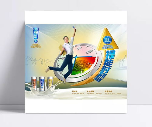 無懼挑戰，提能出擊——提能飲料宣傳海報設計