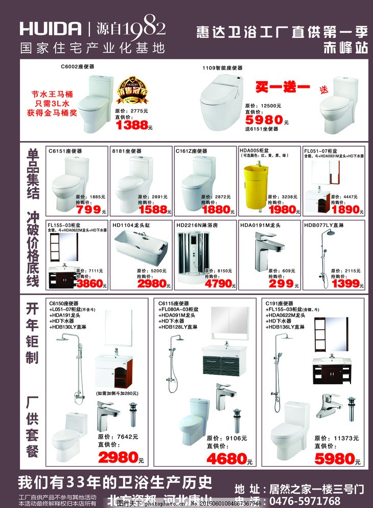 惠達衛浴促銷DM單廣告設計解析